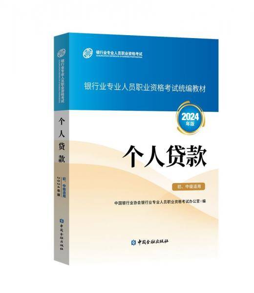 个人贷款