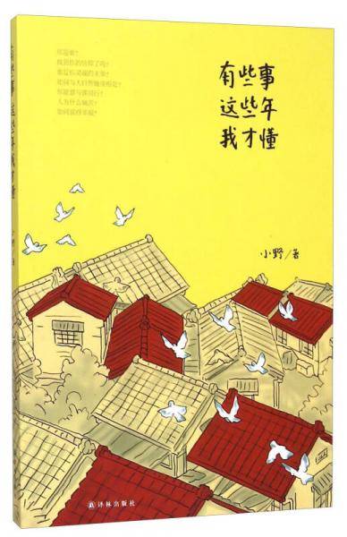 有些事这些年我才懂