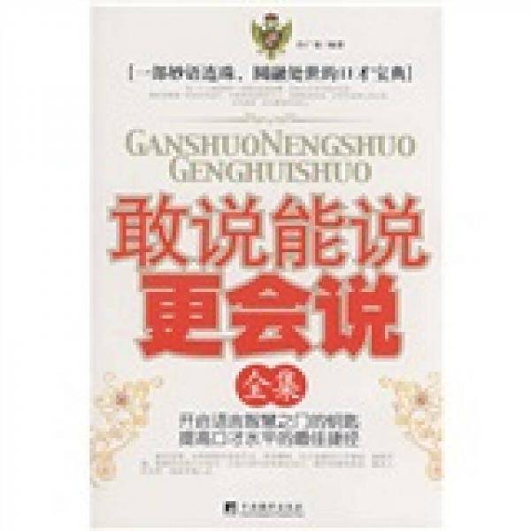 会办事巧办事办大事全集