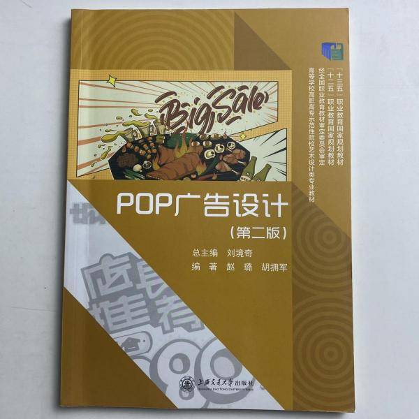 POP广告设计