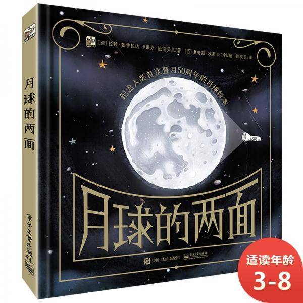 月球的两面