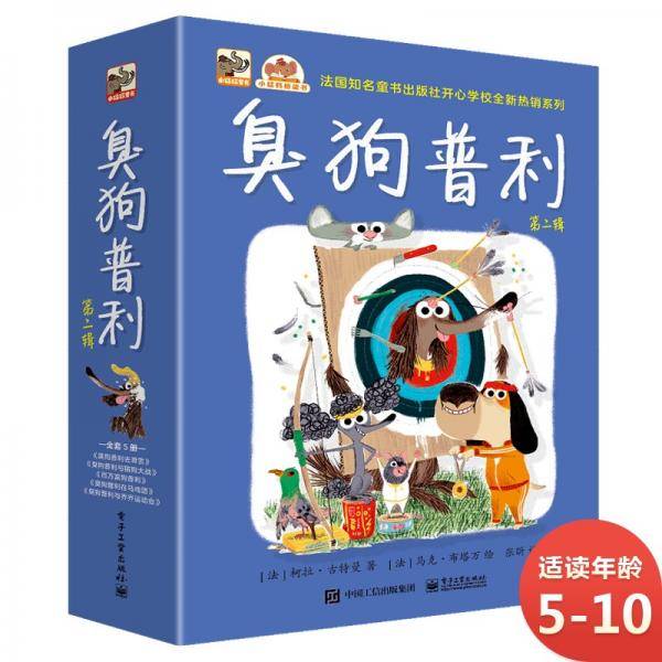 臭狗普利（全5册）