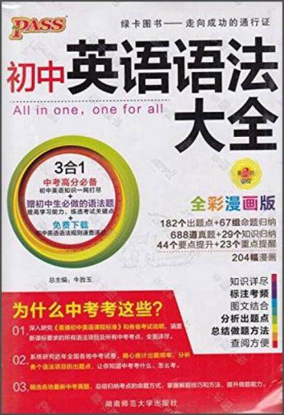 18版初中英语语法大全