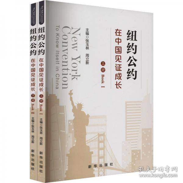 纽约公约：在中国见证成长