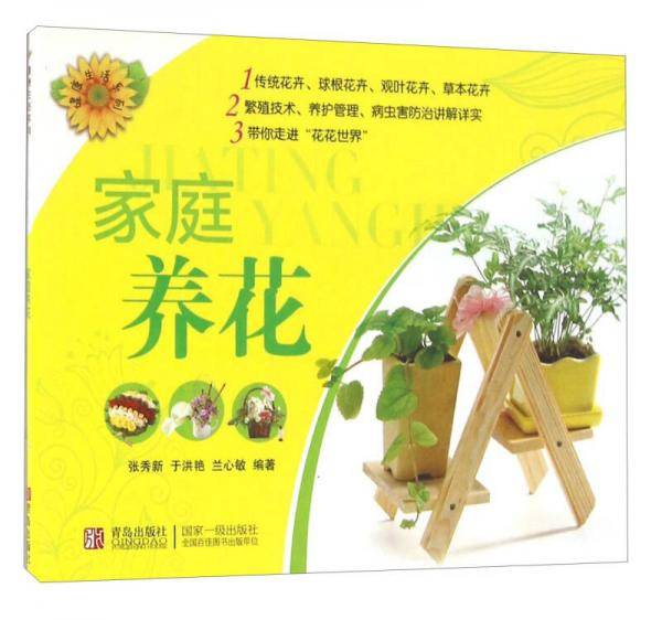 家庭养花宝典