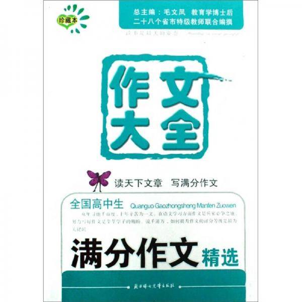 作文大全