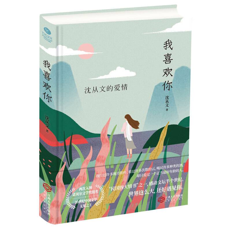 沈从文爱情我喜欢你