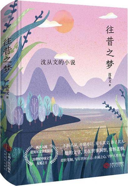 往昔之梦
