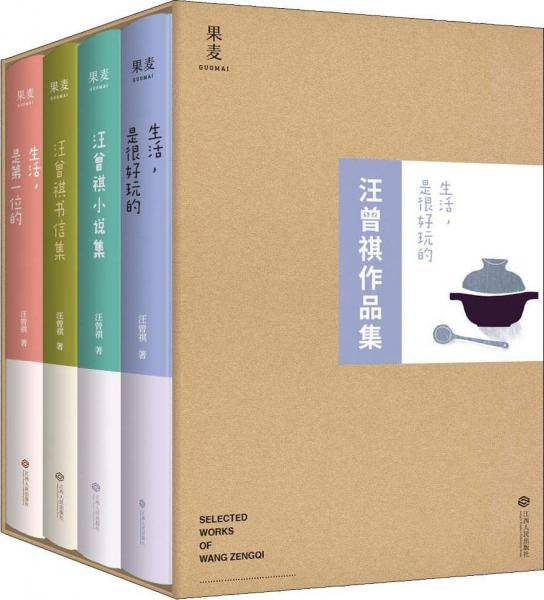 生活,是很好玩的(4册)