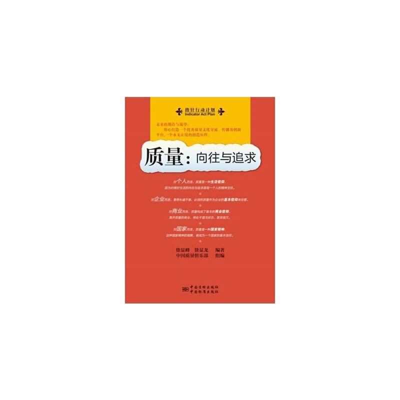 质量：向往与追求
