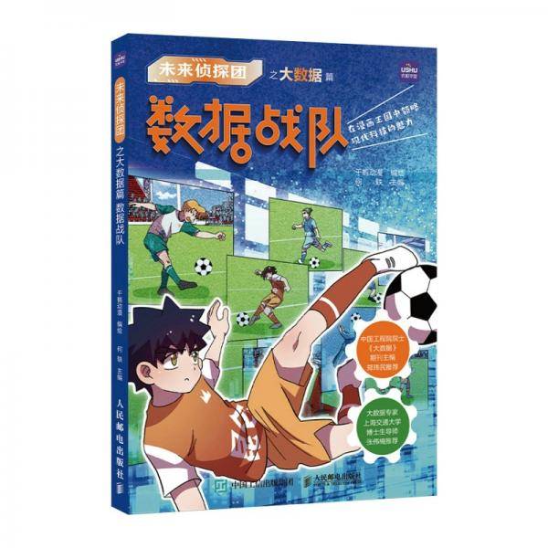 未来侦探团之大数据篇数据战队