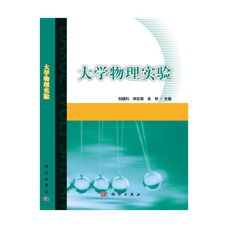 大学物理实验
