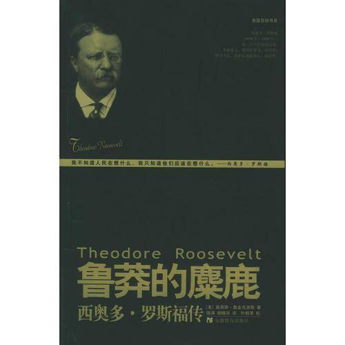 鲁莽的麋鹿