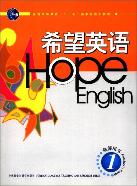 ：希望英语