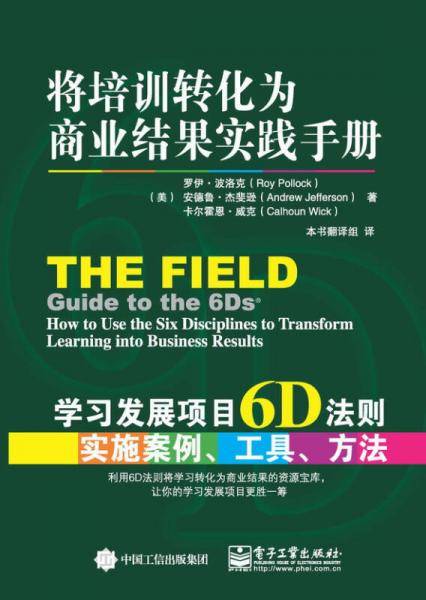 将培训转化为商业结果实践手册
