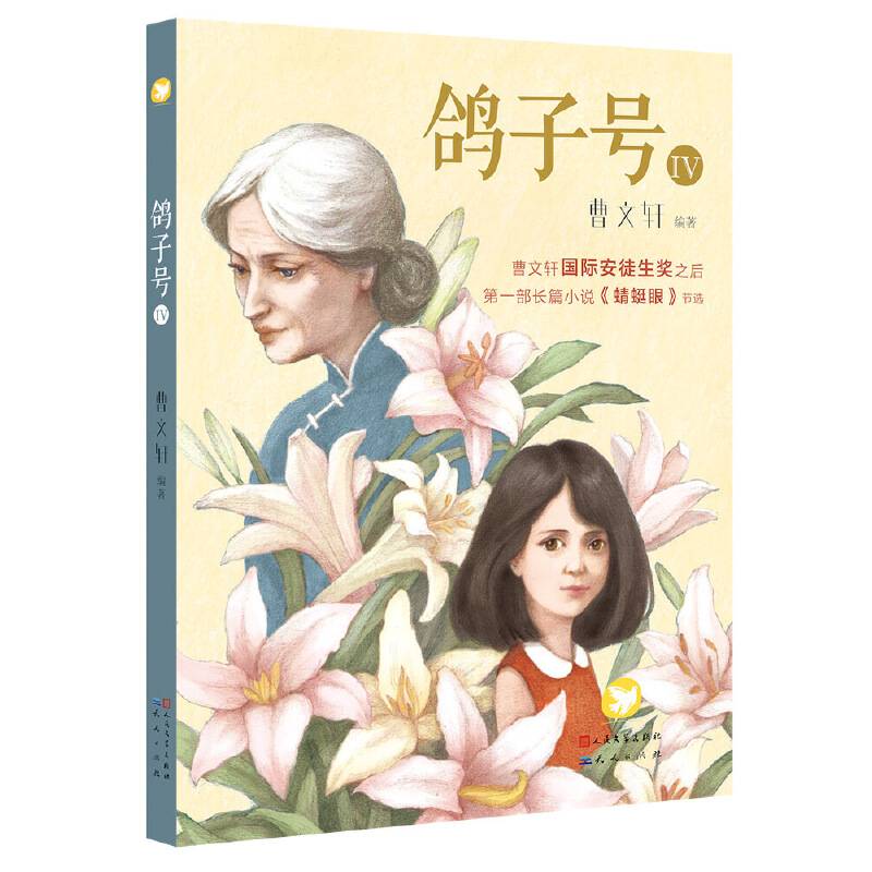 鸽子号（4）