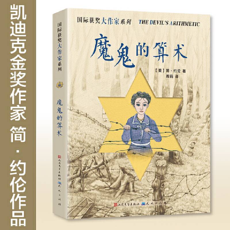 魔鬼的算术