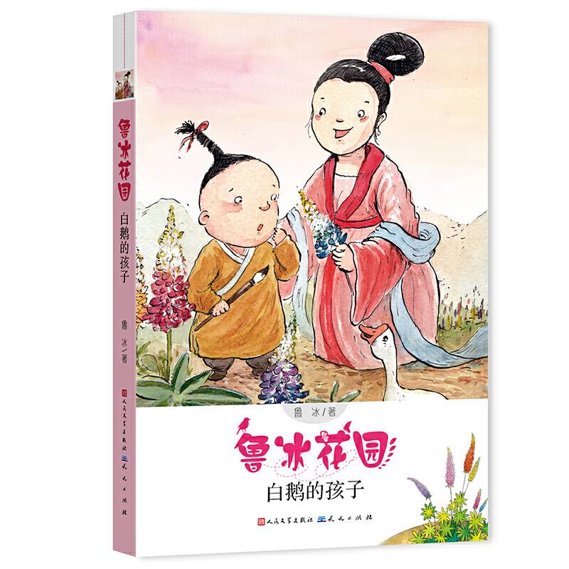 白鹅的孩子