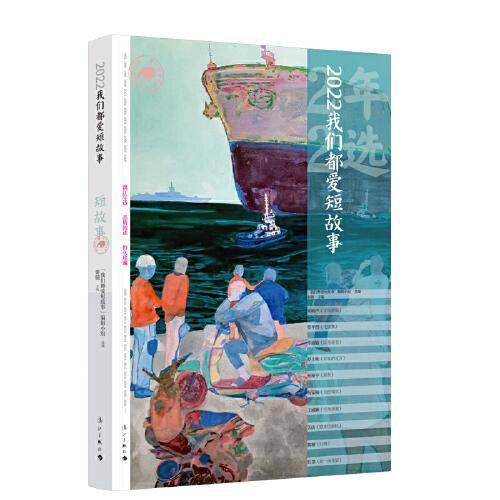 2022我们都爱短故事