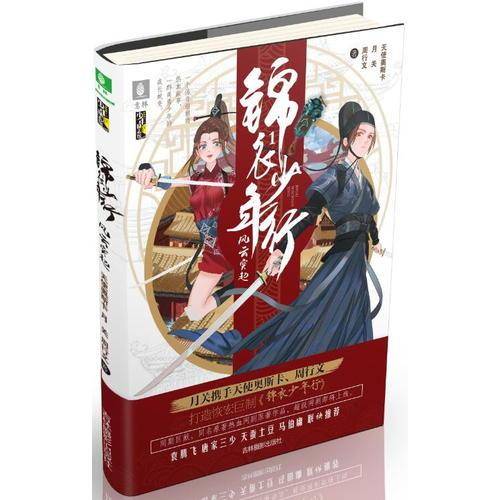 锦衣少年行1风云突起