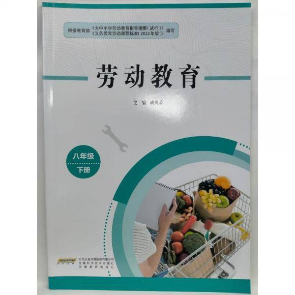劳动教育