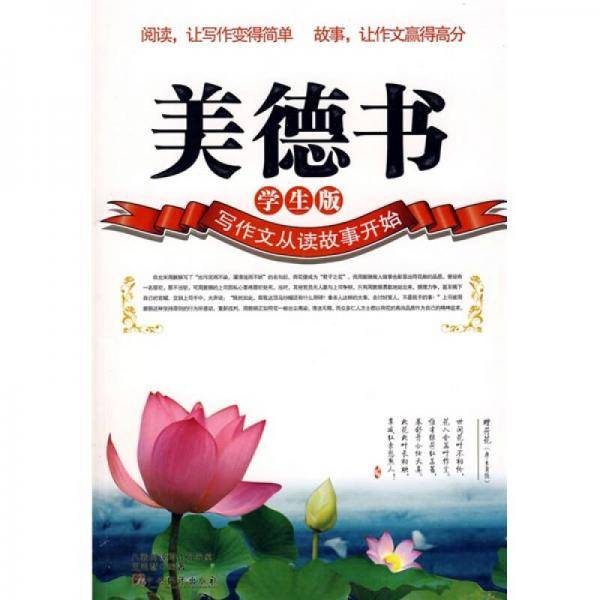 美德书