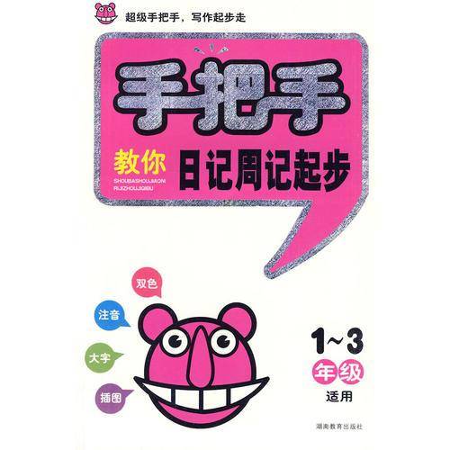 手把手教你日记周记起步