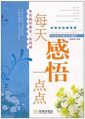 每天感悟一点点