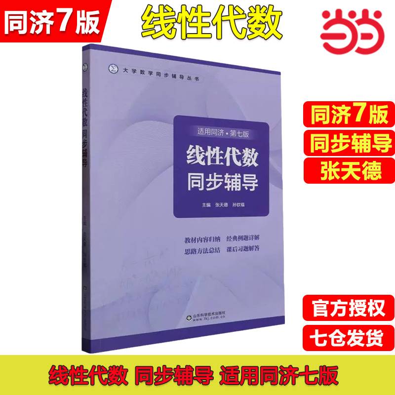 线性代数同步辅导