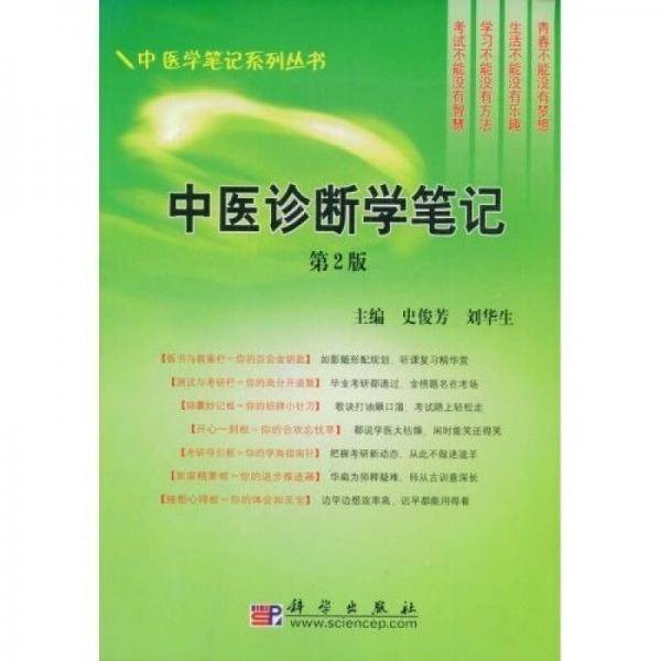 中医诊断学笔记