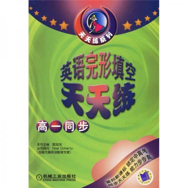 英语完形填空天天练