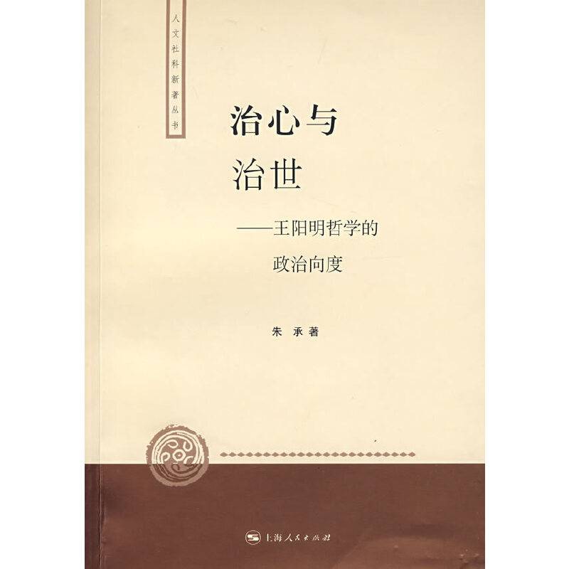 治心与治世