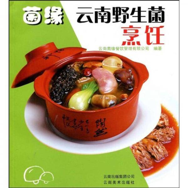菌缘