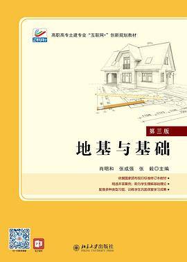 地基与基础（第三版）