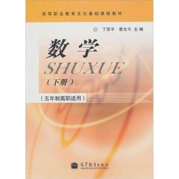 数学.下册