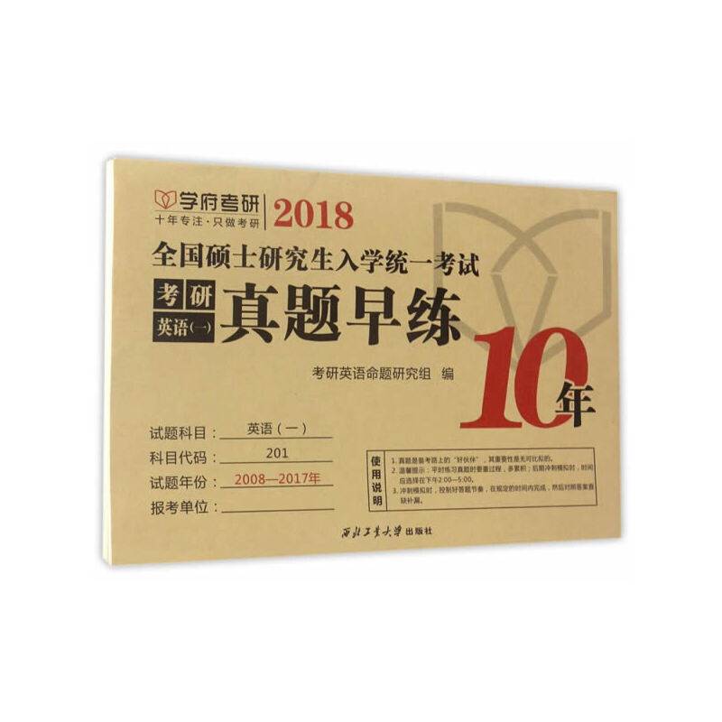 考研英语真题早练