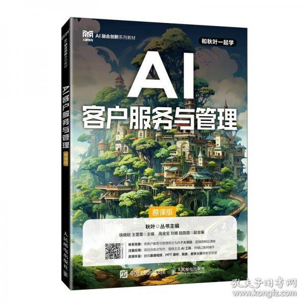 AI客户服务与管理