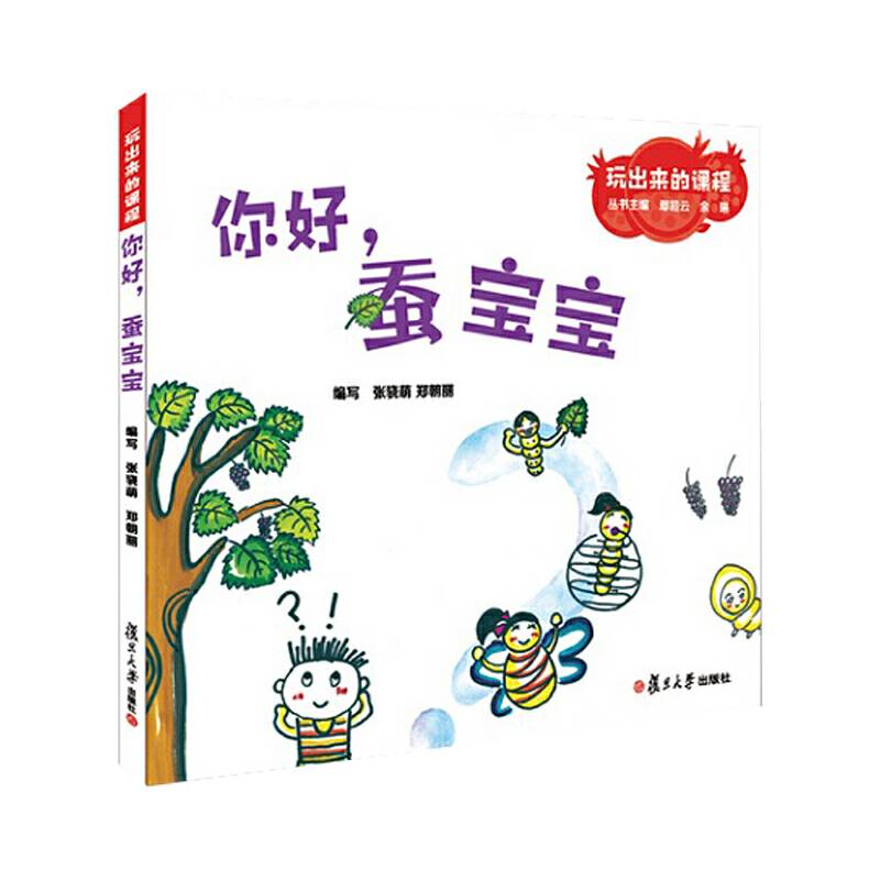 你好，蚕宝宝