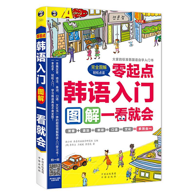 韩语入门 零起点图解一看就会