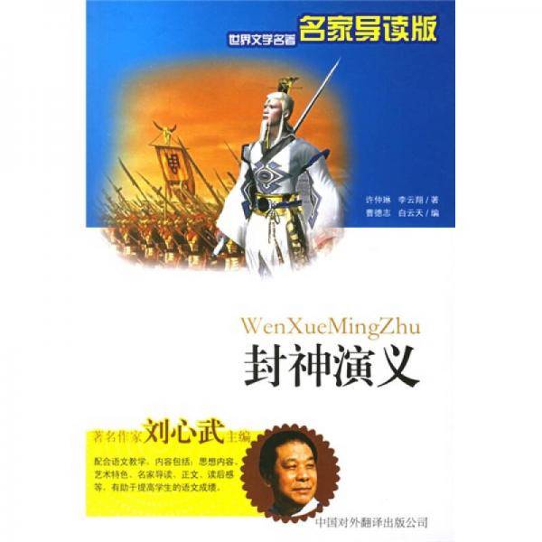 封神演义