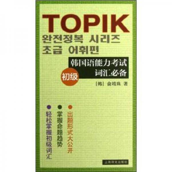 韩国语能力考试词汇必备