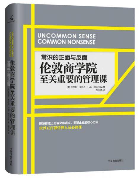 常识的正面与反面