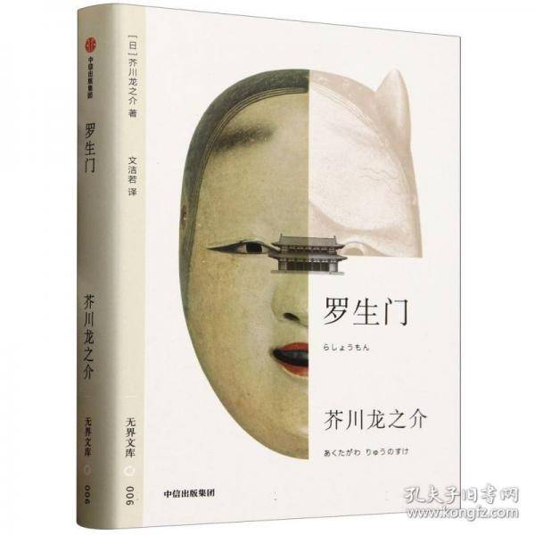 罗生门