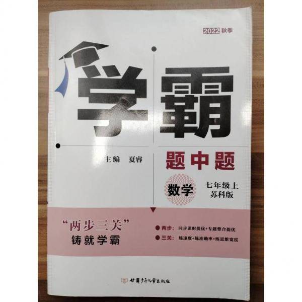 学霸题中题 数学