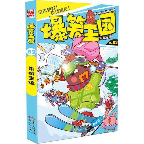 爆笑王国82