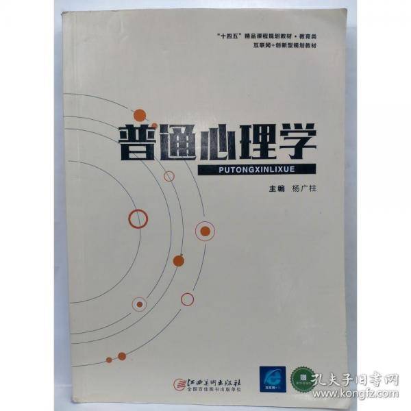 普通心理学 杨广柱