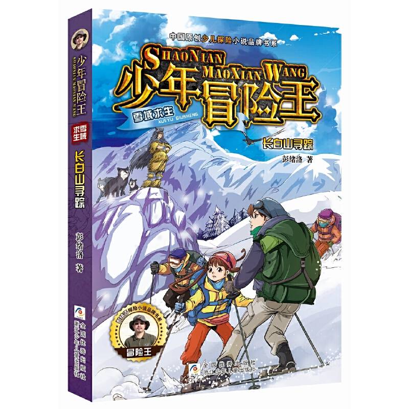 少年冒险王