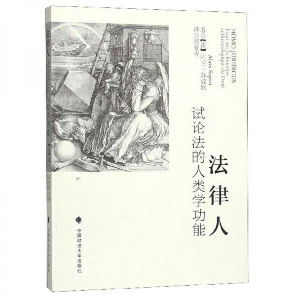 法律人