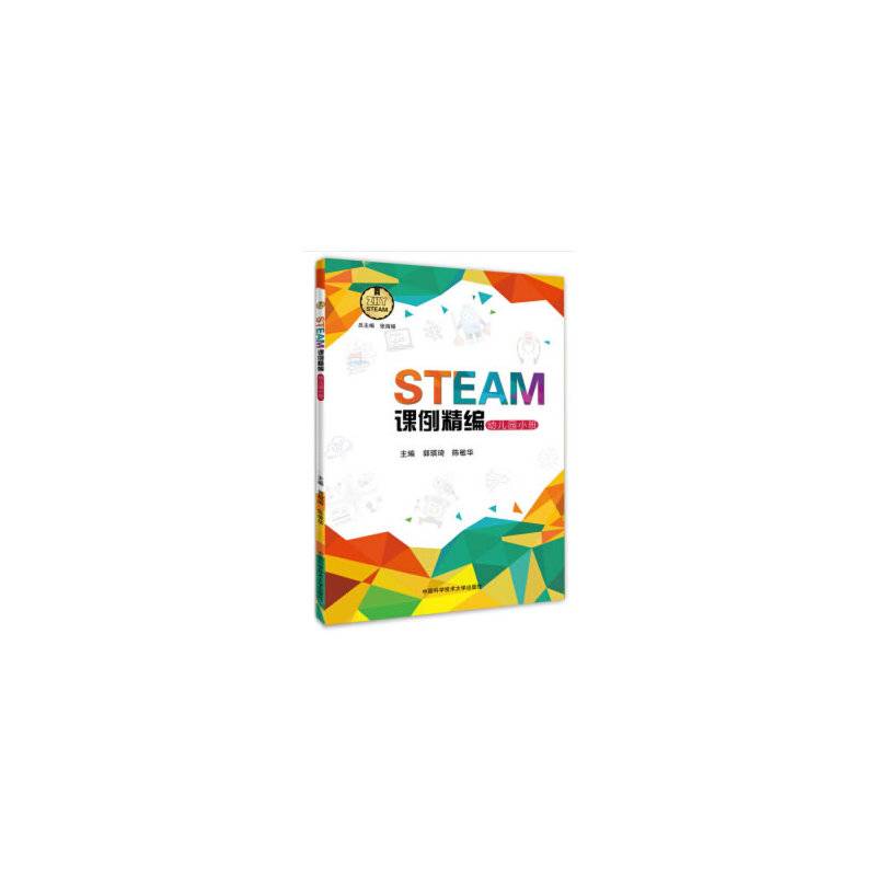STEAM课例精编