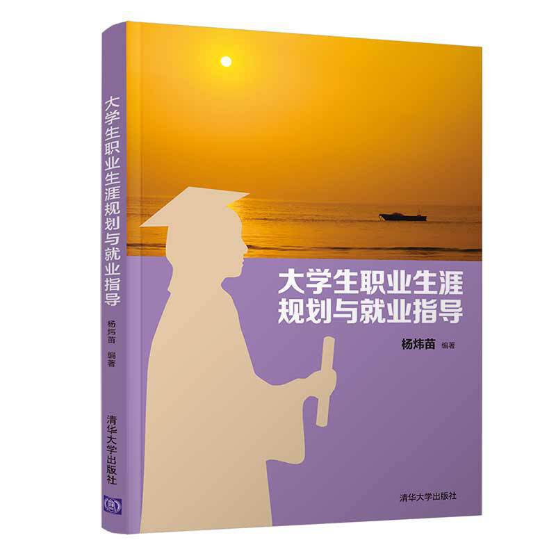 大学生职业生涯规划与就业指导